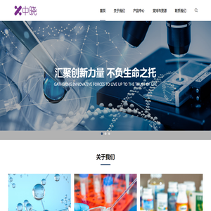 上海中晓生物科技有限公司