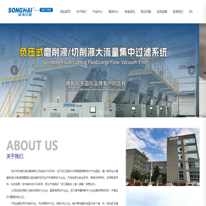 绍兴市松海机械设备有限公司
