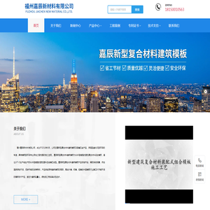 福州嘉辰新材料有限公司