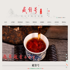 藏锋号古茶
