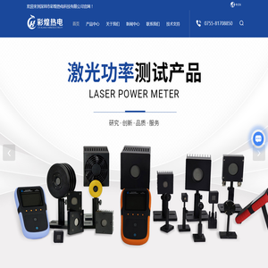 激光功率计