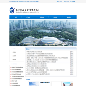 深圳市亿诚工程管理有限公司