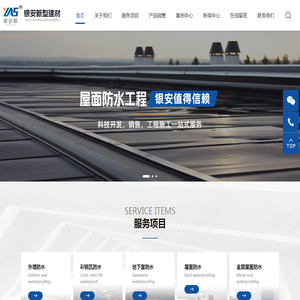 苏州市银安新型建材有限公司