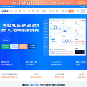 禅道项目管理软件
