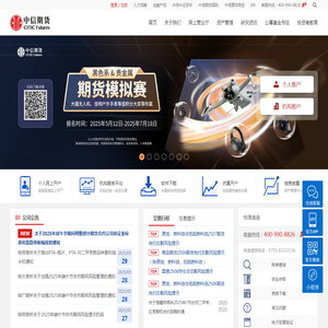 中信期货有限公司