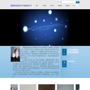景德镇宝能真空电子电器