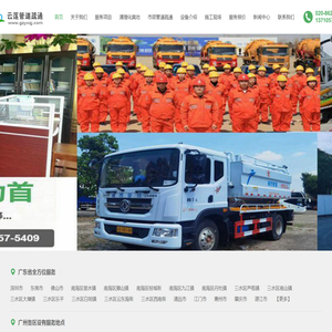 广州市清理化粪池公司,广州化粪池清掏粪便清运化粪池污水,抽粪车吸粪抽粪池清掏,高压车疏通排污管道清淤,箱渠河涌清淤,机械疏通厕所下水道通渠白云区天河区海珠区越秀区荔湾区番禺区南沙区增城区黄埔区从化区花都区