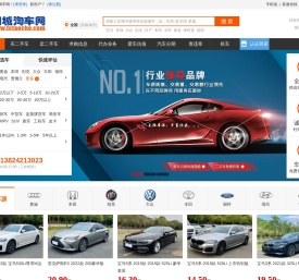 同城淘车网二手车交易平台