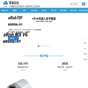 零差云控
