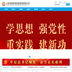 山东铁路投资控股集团有限公司