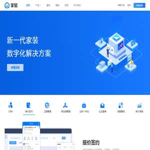 装修管理软件