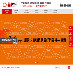 上海装修翻新,二手房翻新,别墅翻新,商业空间翻新,军浩装饰
