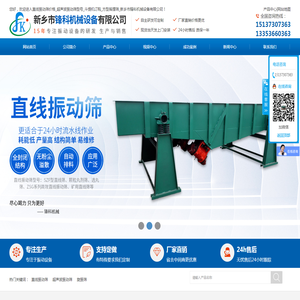 新乡市锋科机械设备有限公司