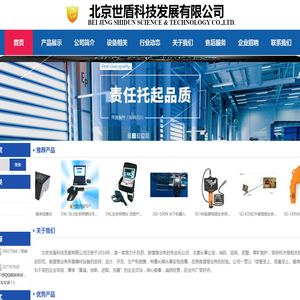 北京世盾科技发展有限公司