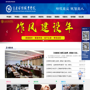 重庆电信职业学院