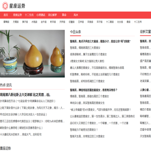 星座运势网