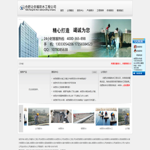 合肥防水