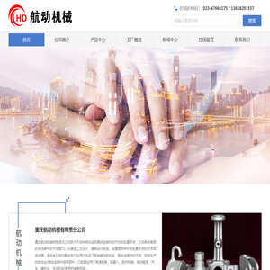 重庆航动机械有限责任公司