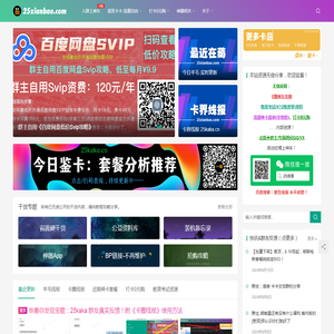 爱吾线报