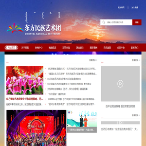 东方民族艺术团