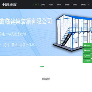 广东中鑫临建集装箱有限公司