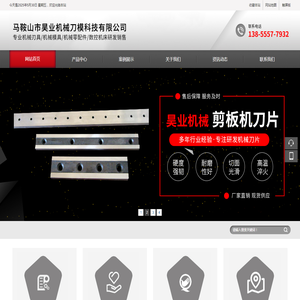 马鞍山市昊业机械刀模科技有限公司