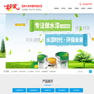 金彩家水漆厂家