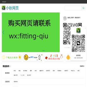 小秋网页