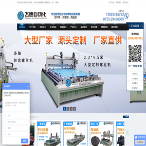 全自动打螺丝机
