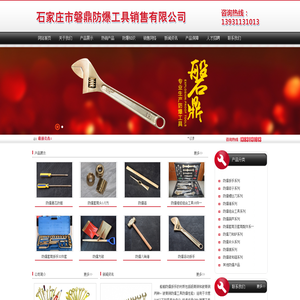 石家庄市磐鼎防爆工具销售有限公司