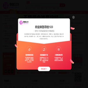 寻优123