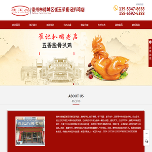 扒鸡技术培训