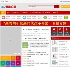 淮滨论坛―淮滨信息网