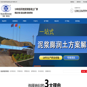 膨润土