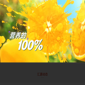 汇源果汁