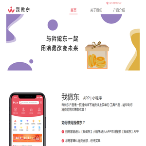 我做东