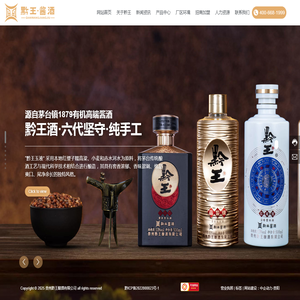 贵州黔王酿酒有限公司