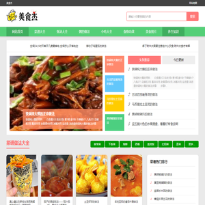 美食杰