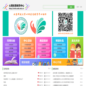北京科技大学心理素质教育中心