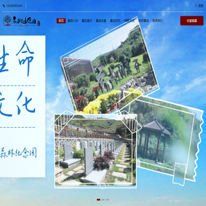 沈阳墓园【官网】