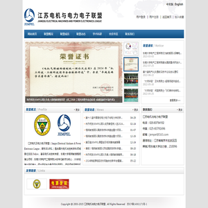 江苏电机与电力电子联盟