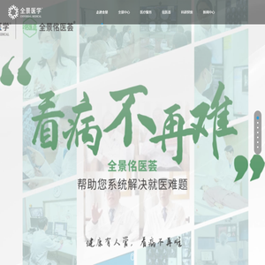 全景医学影像