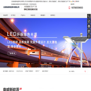 昆明太阳能光伏