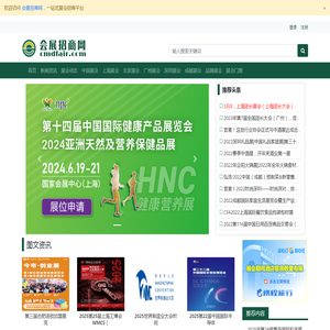 会展招商网