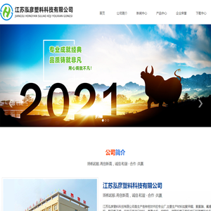 江苏泓彦塑料科技有限公司