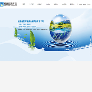 福建省蓝深环保技术股份有限公司