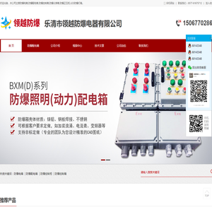 乐清市领越防爆电器有限公司
