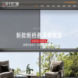 广东欣千艺门窗