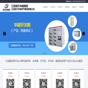 江苏现代华威高压电气有限公司