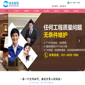 庆实装饰【官网】